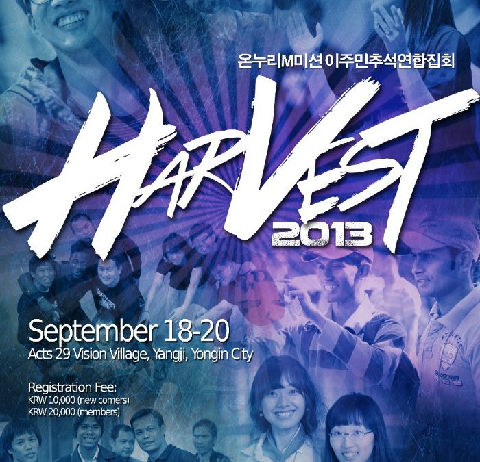 2013 Harvest (하비스트 2013)
