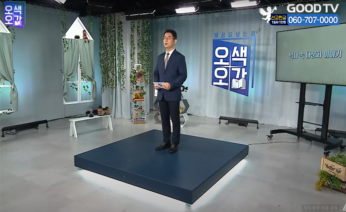 노규석 목사, GOODTV “오색오감-역사 속 다문화 이야기” 강연